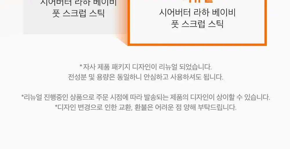 [데일리풋케어/맨들맨들아기발] 성분에디터 시어버터 베이비 풋 스틱 20g 2종 택 1 상세페이지 43
